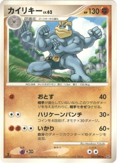 楽天市場】ポケモンカード カイリキー（ホビー）の通販