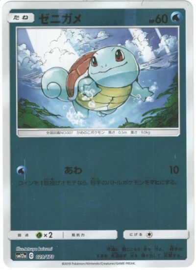 楽天市場】ポケモンカード ゼニガメの通販