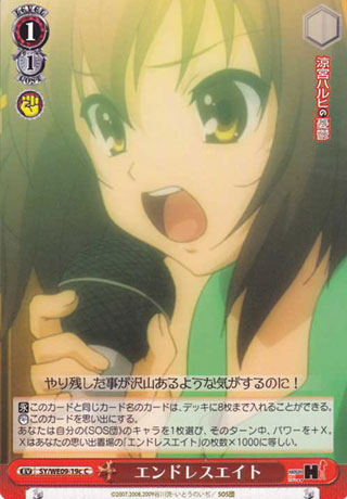 エンドレスエイト (Foil) SY/WE09-19C C 【中古】