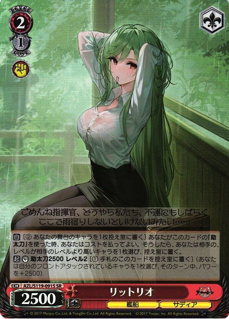 リットリオ AZL/S119-091S SR 【中古】