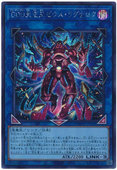 遊戯王 DDD天空王ゼウス・ラグナロク DOOD-JP049 シークレット 【中古】