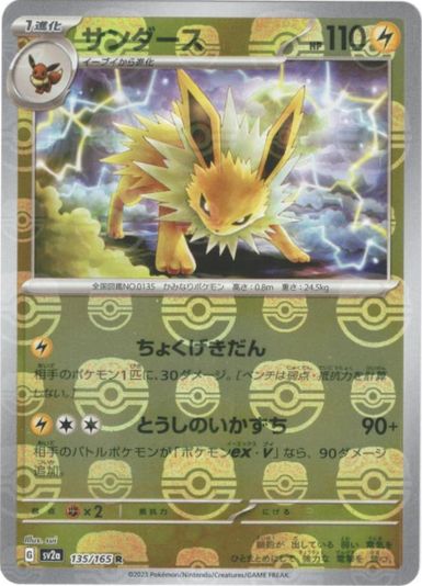 楽天市場】ポケモンカード サンダース sm ミラーの通販 楽天市場】ポケモンカード サンダース sm ミラーの通販