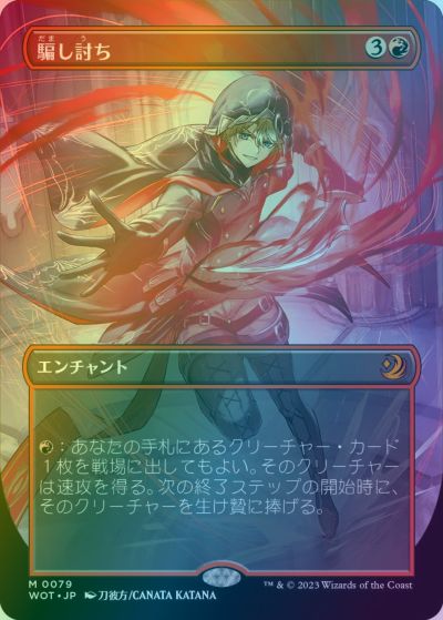 楽天市場】mtg 騙し討ちの通販