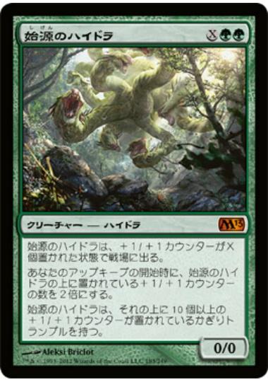マジックザギャザリング MTG 緑 始源のハイドラ M13-183 神話レア 【中古】