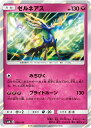 ポケモンカード ゼルネアス(キラ) SM8b 093/150 【中古】