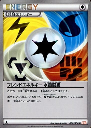 ポケモンカード ブレンドエネルギー 水雷闘鋼 BW5橙 050/050 U 【中古】
