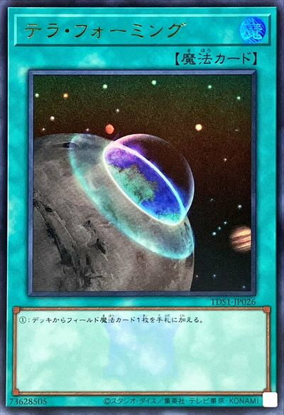 遊戯王 テラ・フォーミング(ロゴ入り) TDS1-JP026 ウルトラ 【中古】