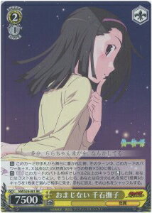 おまじない 千石撫子 NM/S24-001 RR 【中古】