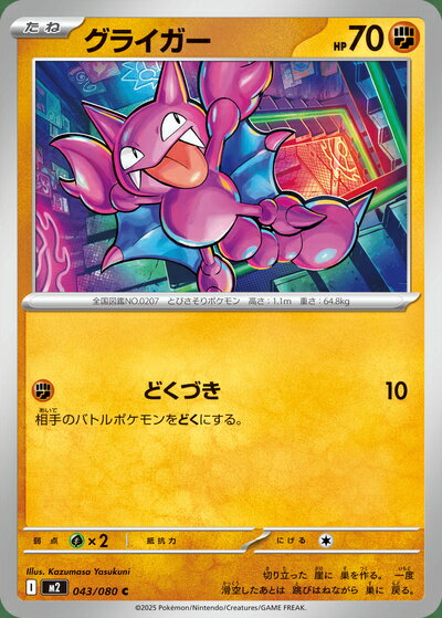 楽天市場】グライガー ポケモンカードの通販