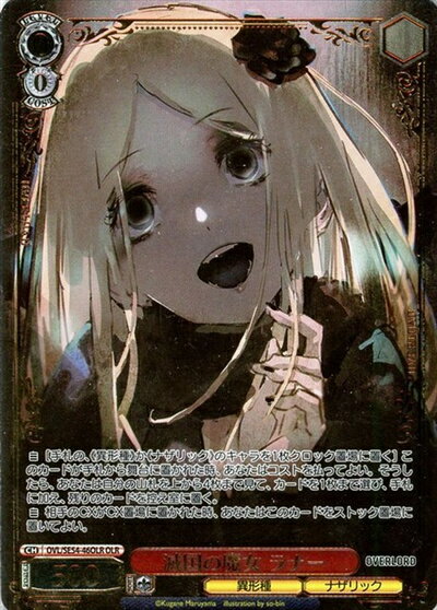 滅国の魔女 ラナー (箔押し) OVL/SE54-46OLR OLR 【中古】