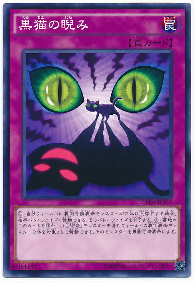 遊戯王 黒猫の睨み CPD1-JP037 ノーマ