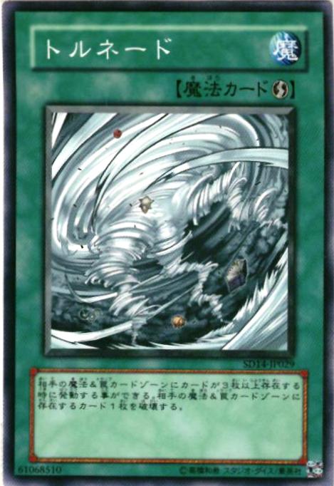 遊戯王 トルネード SD14-JP029 ノーマ