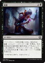 マジックザギャザリング MTG 黒 短命