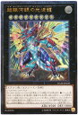 遊戯王 超銀河眼の光波龍 RATE-JP049 アルティメット 【ランクB】 【中古】