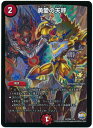 デュエルマスターズ 勇愛の天秤 P65/Y15 プロモ DuelMasters 【中古】