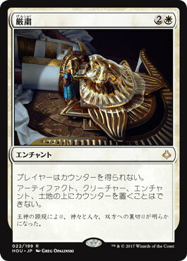 マジックザギャザリング MTG 白 厳粛 HOU-22 レア 【中古】