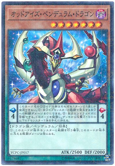 遊戯王 オッドアイズ・ペンデュラ