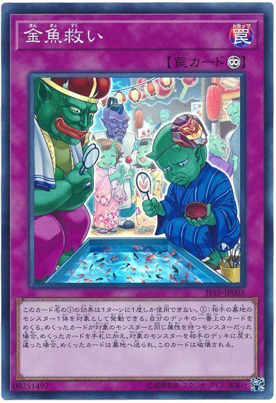 遊戯王 金魚救い JF19-JP005 スーパー 【中古】