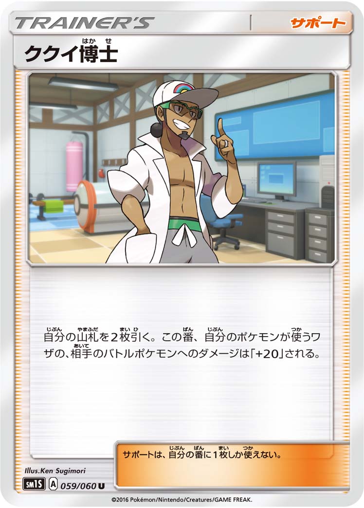 ポケモンカード ククイ博士 SM1S 059/060 U 【ランクB】 【中古】