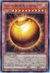 遊戯王 ラーの翼神竜－球体形 PGB1-JP013 アルティメット 【中古】