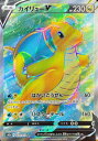 ポケモンカード カイリューV s10b 078/071 SR 【中古】