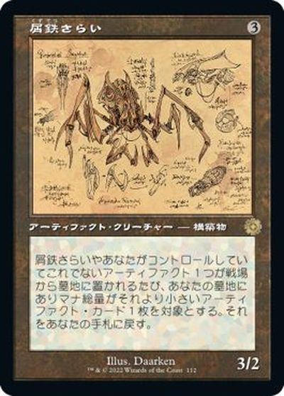 マジックザギャザリング MTG 茶 屑鉄