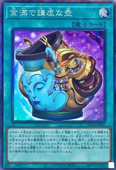 遊戯王 金満で謙虚な壺 RC04-JP067 コレクターズ 