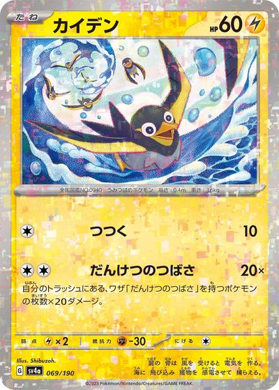 ポケモンカード カイデン(ミラー) SV