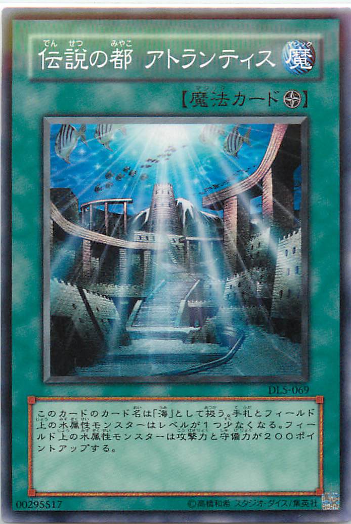 遊戯王 伝説の都 アトランティス DL5-069 ノーマル 【中古】