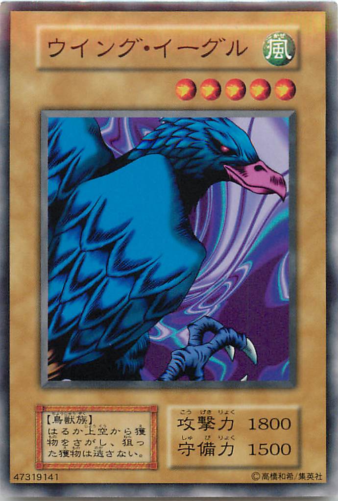 遊戯王 ウイング・イーグル 126-019 ノーマル 【中古】