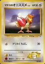 ポケモンカード マチスのオニスズメ LV.8 旧G-Sマチス No.021 【中古】