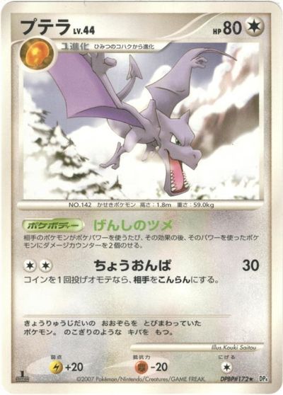 楽天市場】ポケモンカード プテラの通販