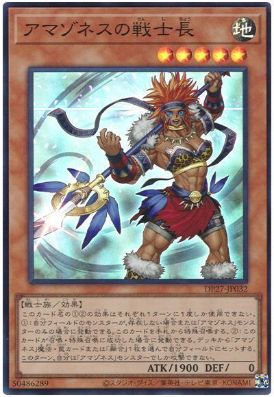 遊戯王 アマゾネスの戦士長 DP27-JP032 スーパー 【中古】