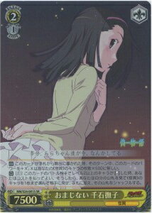 おまじない 千石撫子 NM/S24-001S SR 【中古】