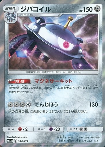 ルギア、ディアルガ、カイリュー、ユキメノコ、ジバコイル Lv43 楽天市場】ポケカ ジバコイルの通販