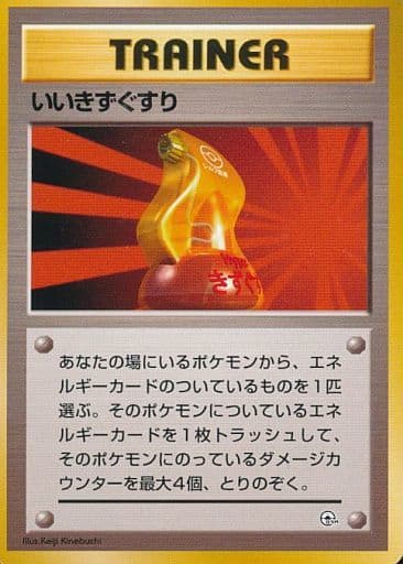 ポケモンカード いいきずぐすり 旧G-Sマチス 
