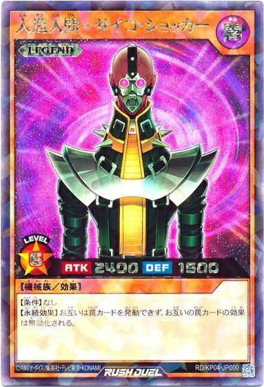 楽天市場】遊戯王 人造人間−サイコ・ショッカー ca-00 楽天市場】遊戯王 人造人間−サイコ・ショッカー ca-00