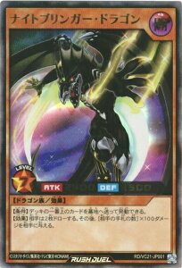 遊戯王ラッシュデュエル ナイトブリンガー・ドラゴン VC21-JP001 ウルトラ 【中古】