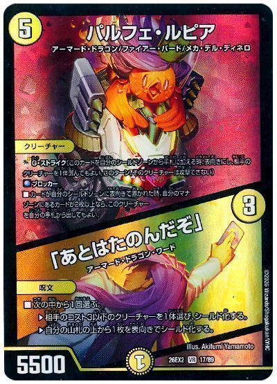 楽天市場】デュエルマスターズ パルピィ・ゴービーの通販
