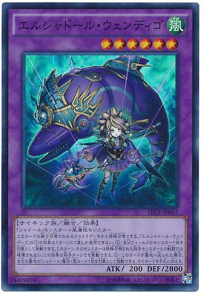 遊戯王 エルシャドール・ウェンディゴ SECE-JP047 スーパー 【中古】
