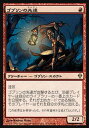 マジックザギャザリング MTG 赤 ゴブリンの先達 ZEN-126 レア 【中古】(3)