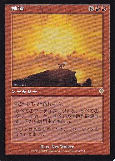 マジックザギャザリング MTG 赤 抹消 INV-156 レア 【中古】