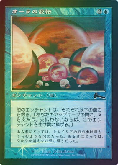 マジックザギャザリング MTG 青 オーラの変転 ULG-27 コモン Foil 【中古】