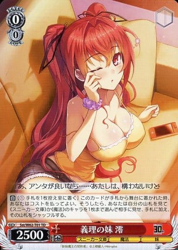 義理の妹 澪 SST/W62-T01 TD 【中古】