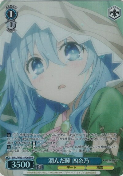 潤んだ瞳 四糸乃 DAL/W131-P06S PR 【中古】