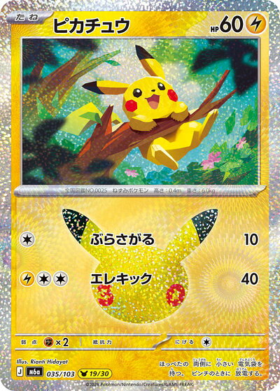 楽天市場】ピカチュー ポケモンカードの通販