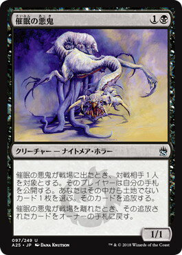 マジックザギャザリング MTG 催眠の悪鬼 A25-97 アンコモン 【中古】
