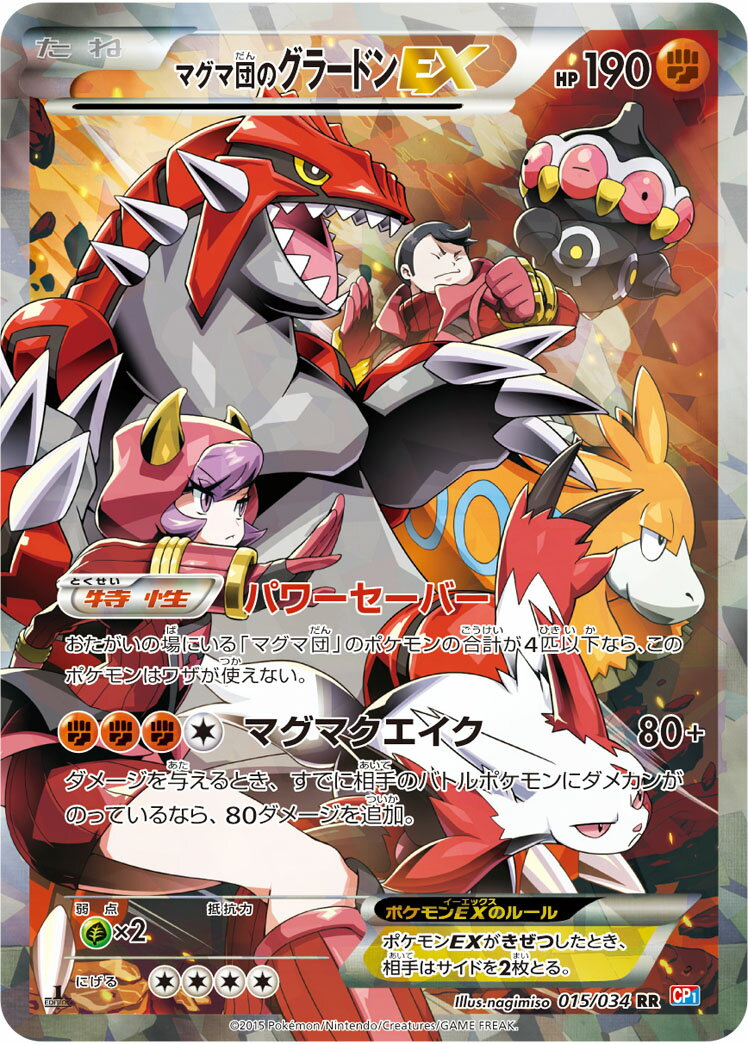 ポケモンカード マグマ団のグラードンEX CP1 015/034 RR 【中古】