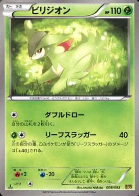 ポケモンカード ビリジオン EBB 008/093 【中古】