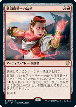マジックザギャザリング MTG 戦闘魔道士の篭手 C21-48 レア 【中古】